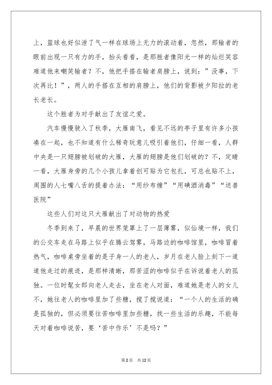 实用的高中母爱的作文集合七篇_第2页