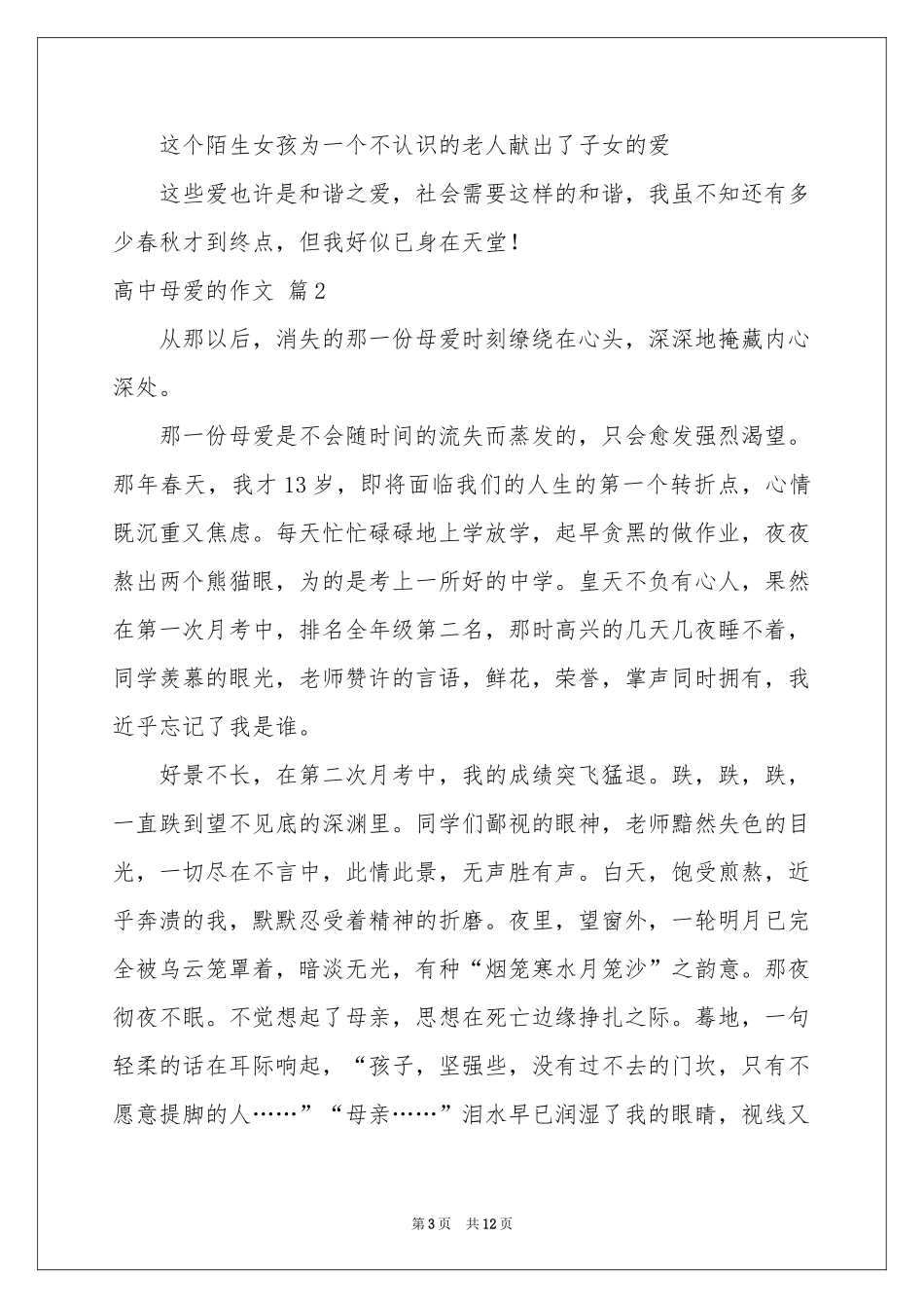 实用的高中母爱的作文集合七篇_第3页