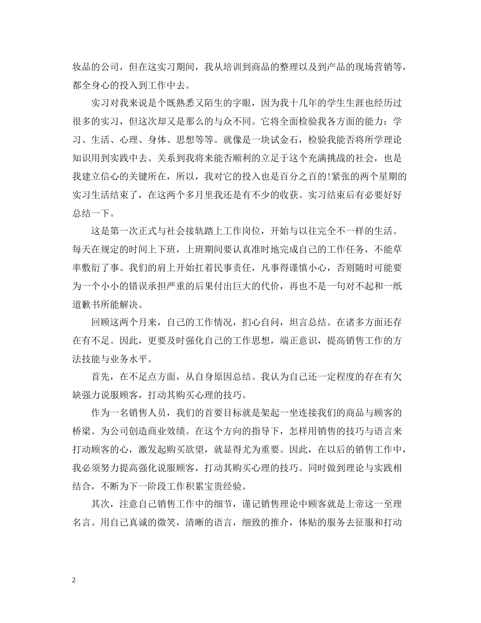 中专生实习个人报告总结_第2页