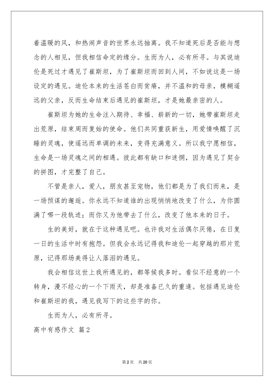 实用的高中有感作文集合十篇_第2页