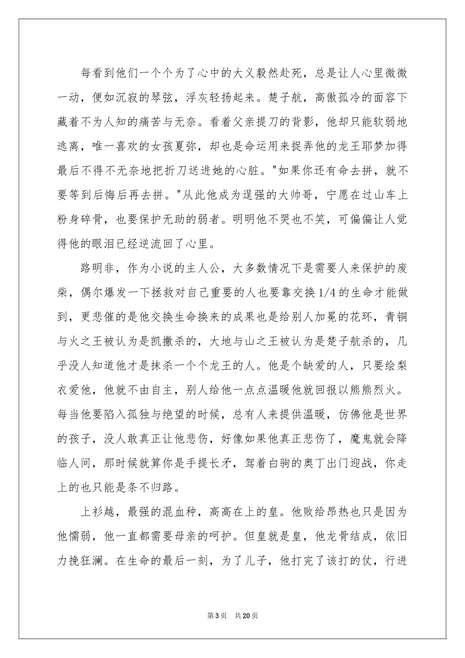 实用的高中有感作文集合十篇_第3页