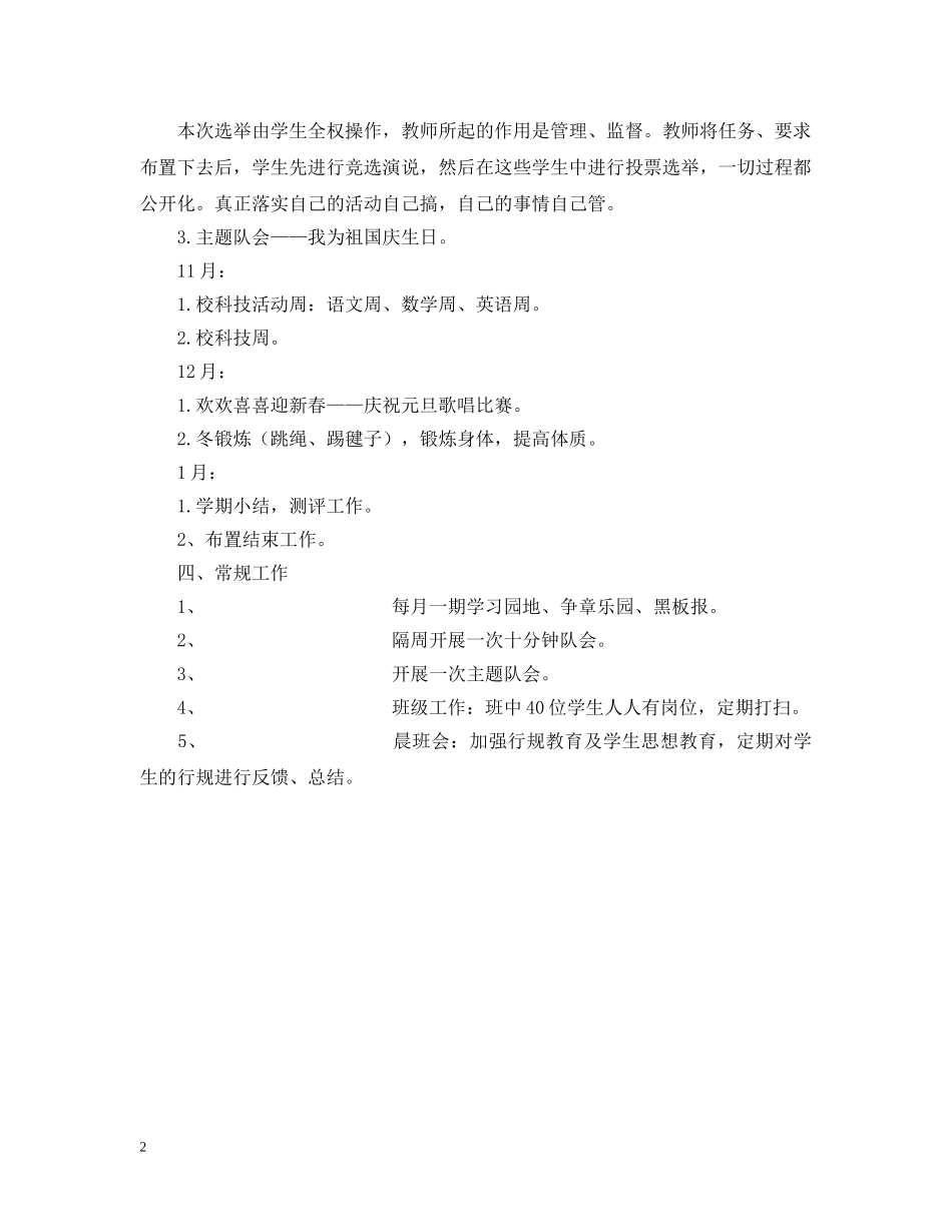 上海宝山区大场镇小学五（4）班04学年度第一学期班主任工作计划 _第2页