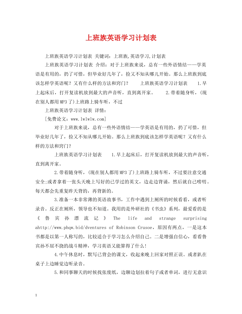 上班族英语学习计划表 _第1页