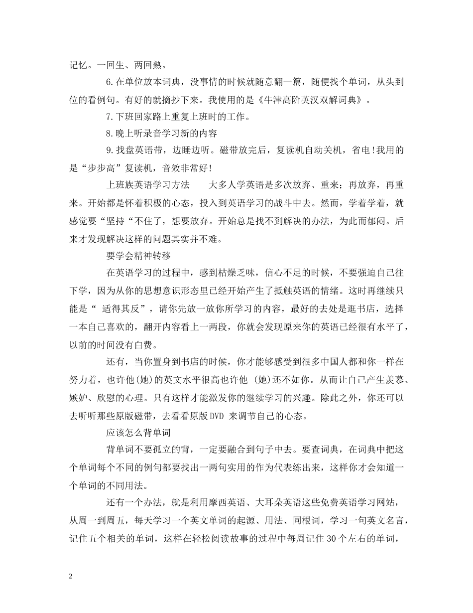 上班族英语学习计划表 _第2页