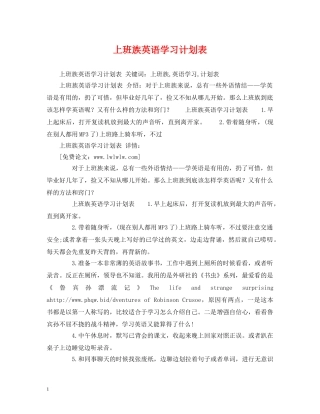 上班族英语学习计划表 