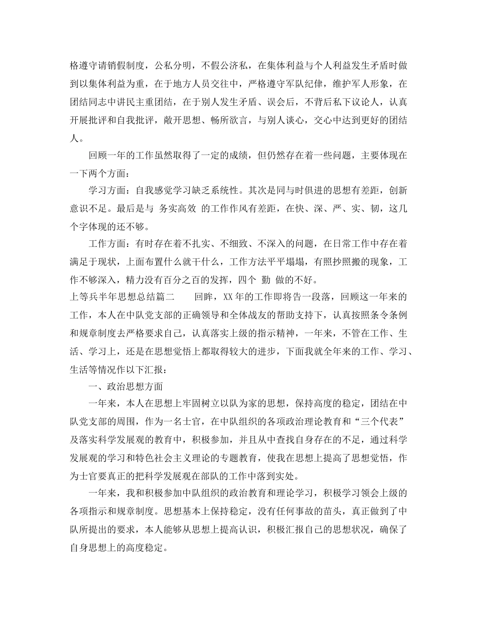 上等兵半年思想总结_士兵思想个人总结报告 _第2页