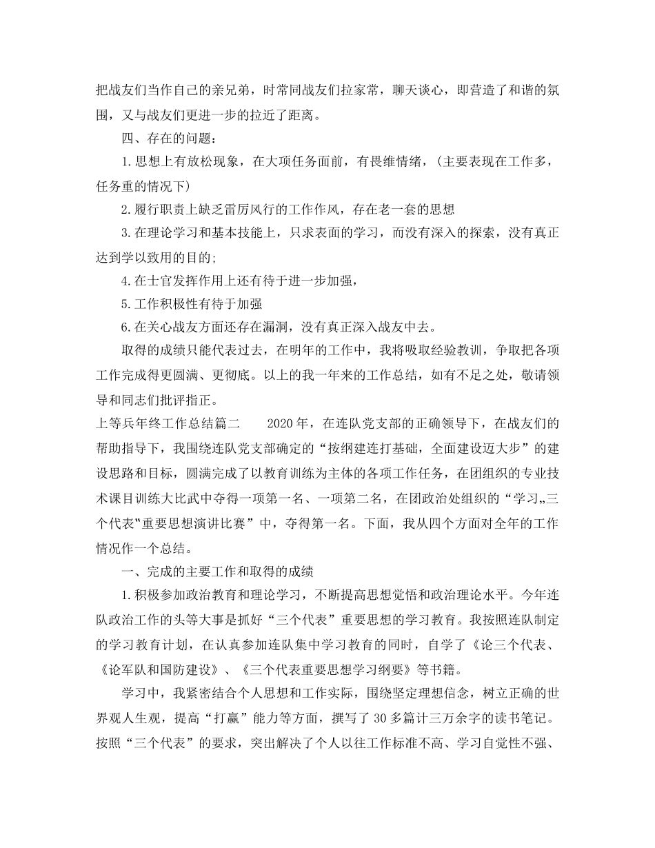 上等兵年终工作总结 _第2页