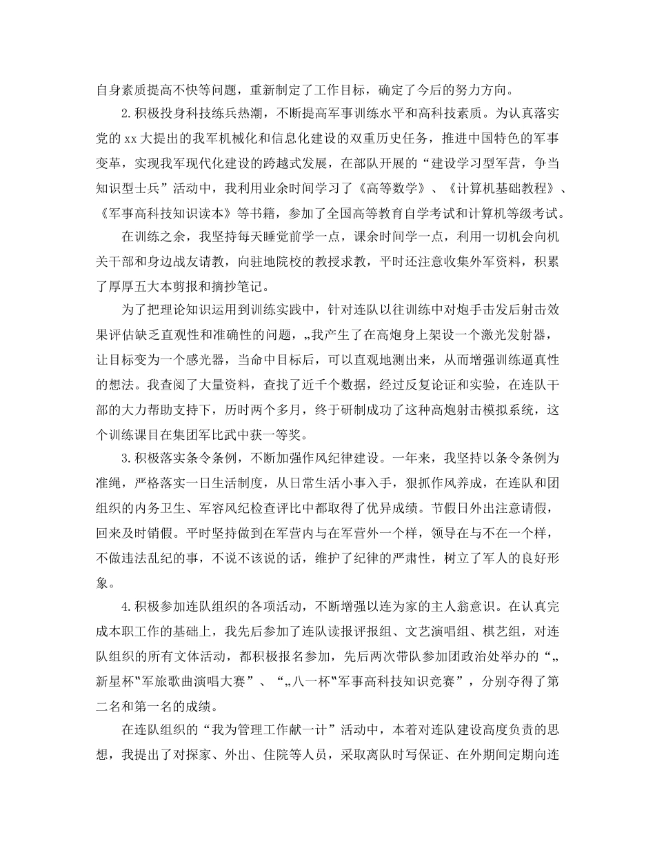 上等兵年终工作总结 _第3页