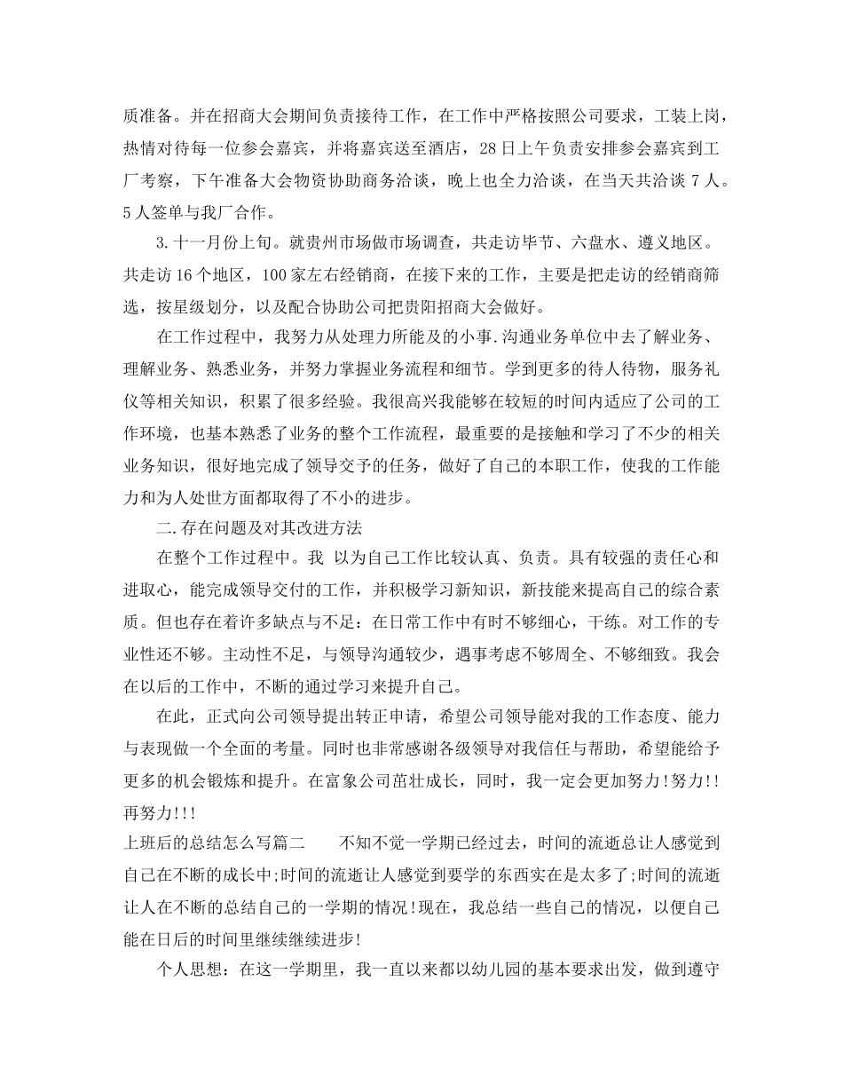 上班后的总结怎么写 _第2页