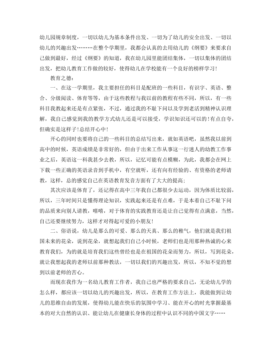 上班后的总结怎么写 _第3页