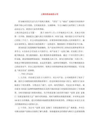 上班后的总结怎么写 
