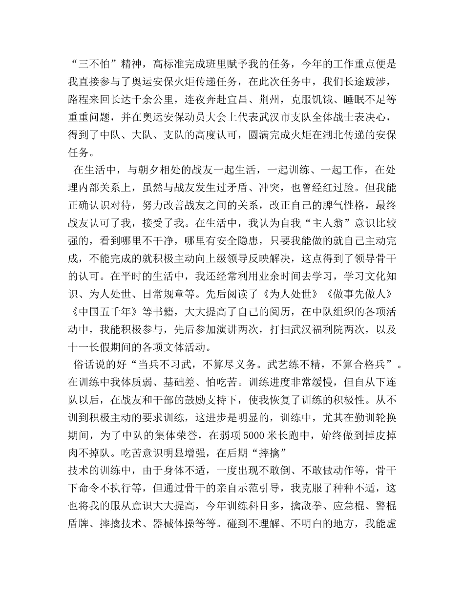 上等兵退伍个人总结 _第2页