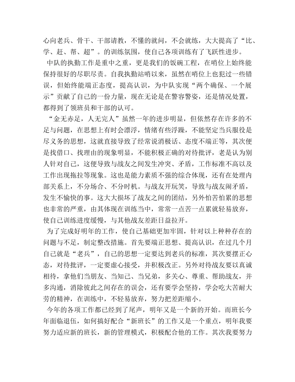 上等兵退伍个人总结 _第3页