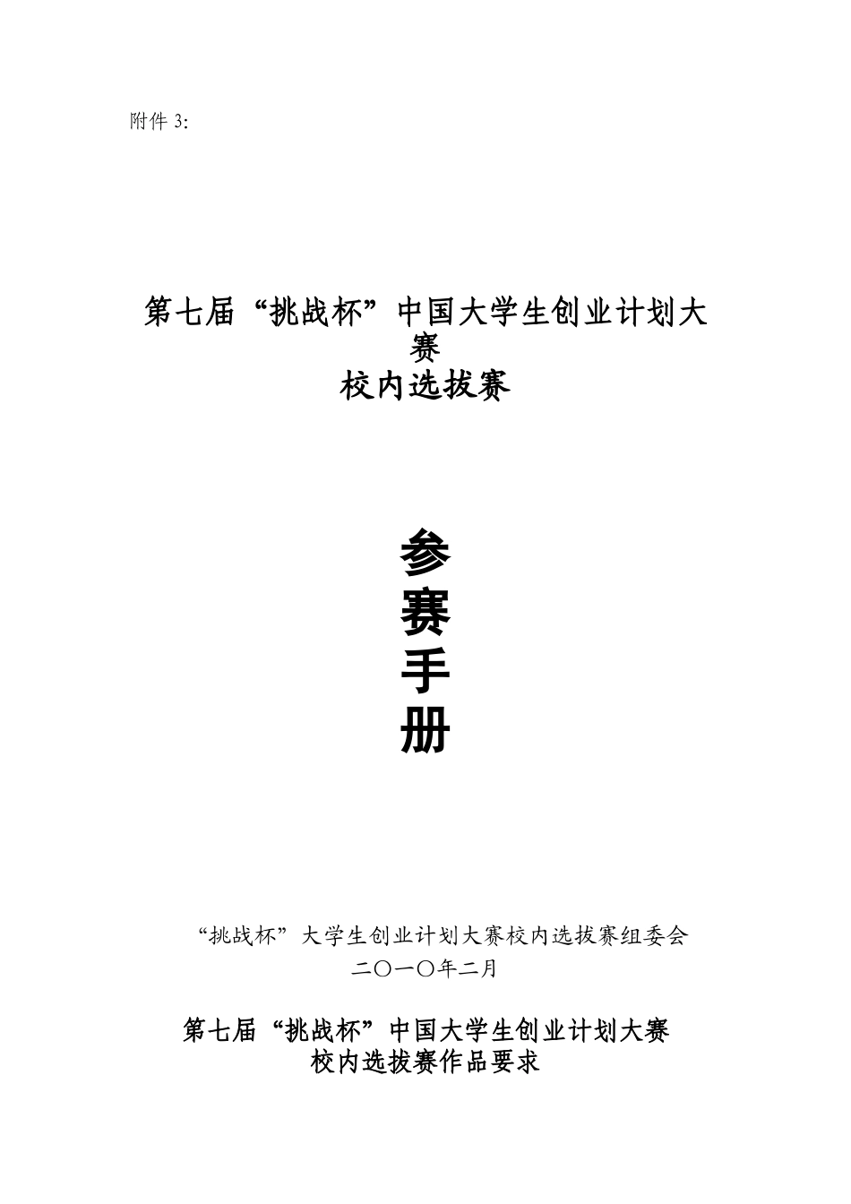 上海对外贸易学院“五四红旗团组织”“五四特色团组织”评选试行_第1页