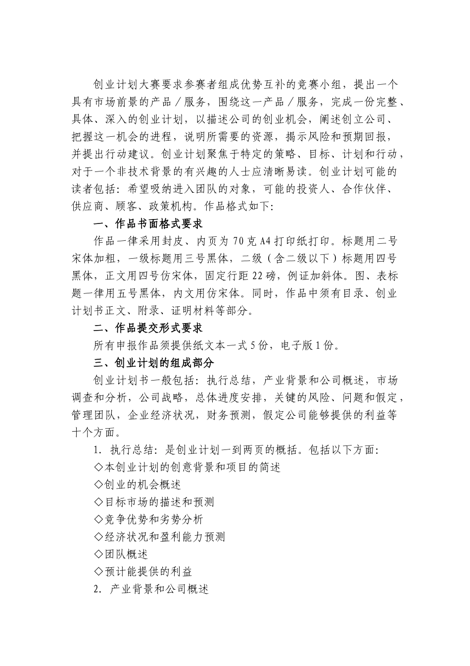 上海对外贸易学院“五四红旗团组织”“五四特色团组织”评选试行_第2页