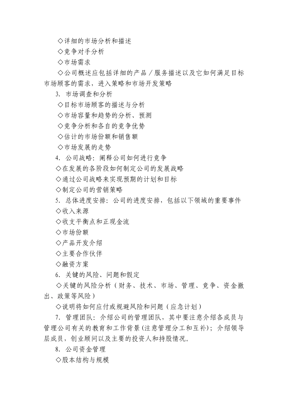 上海对外贸易学院“五四红旗团组织”“五四特色团组织”评选试行_第3页