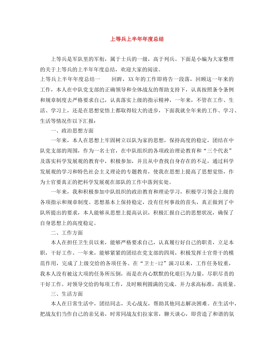 上等兵上半年年度总结 _第1页