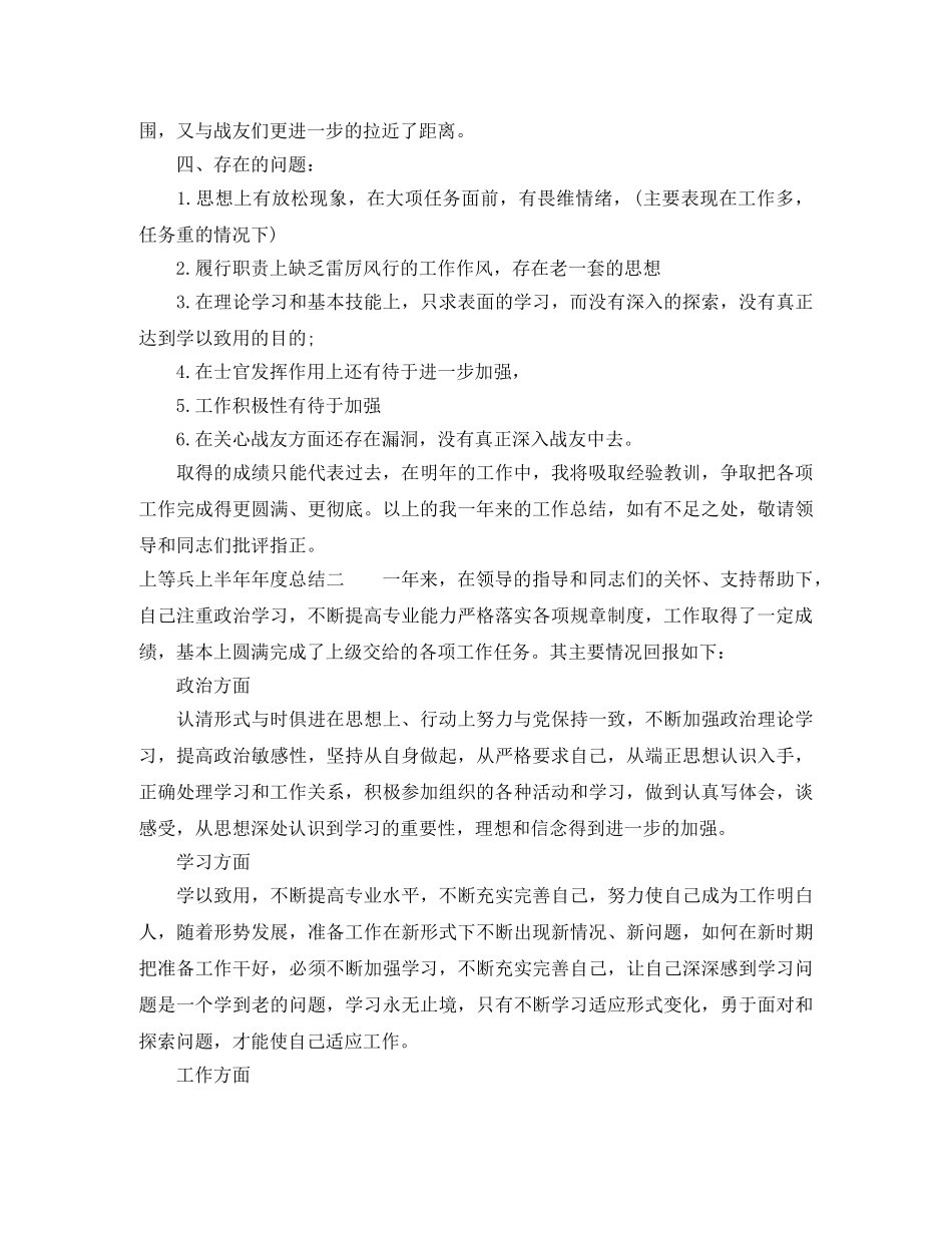 上等兵上半年年度总结 _第2页