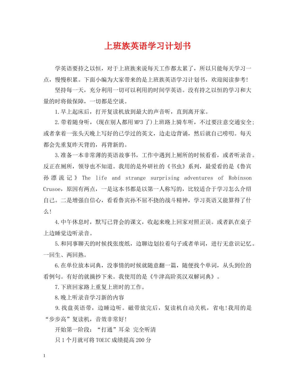 上班族英语学习计划书 _第1页