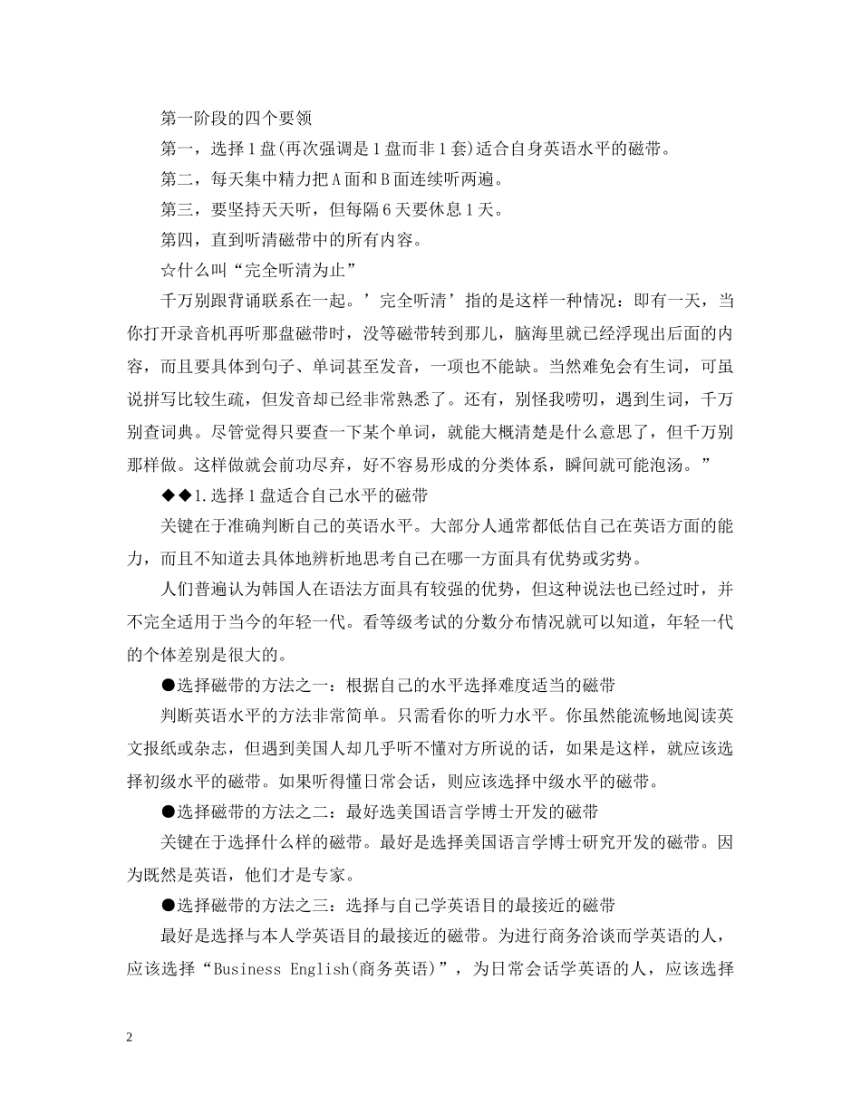 上班族英语学习计划书 _第2页