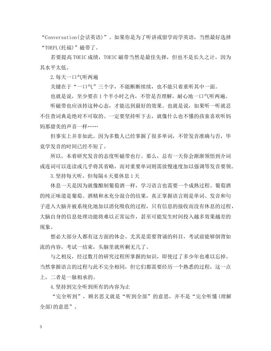上班族英语学习计划书 _第3页