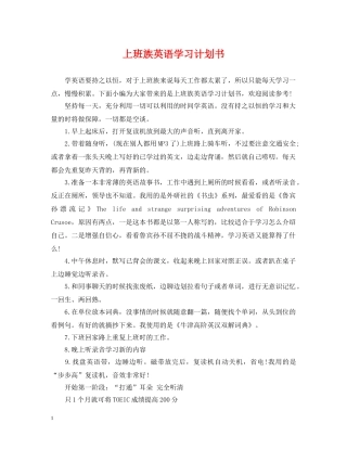 上班族英语学习计划书 