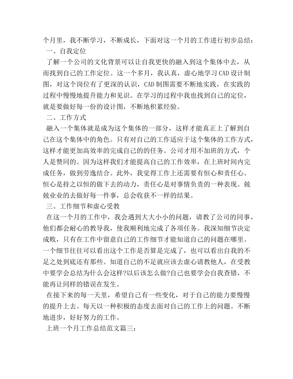 上班一个月工作总结范文3篇 _第2页