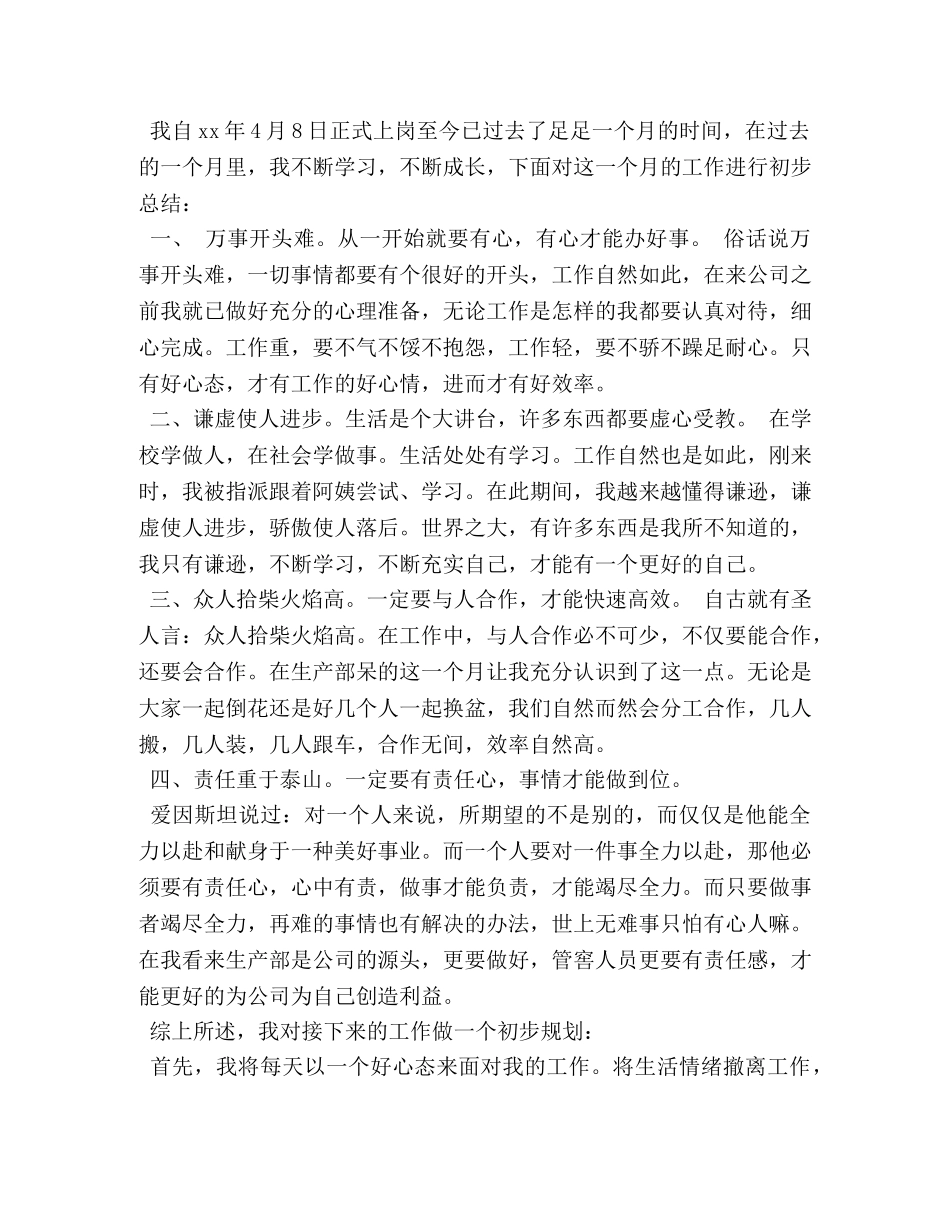 上班一个月工作总结范文3篇 _第3页