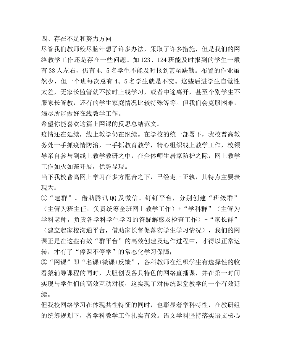 上网课反思总结（共4篇） _第2页