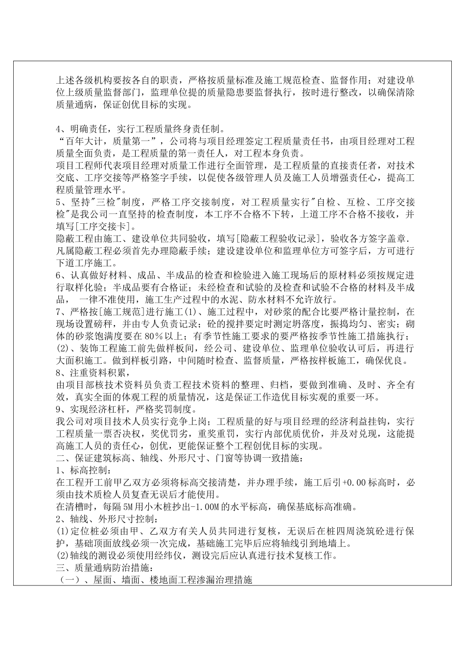 上海社科院破墙开店工程技术标文件_第3页