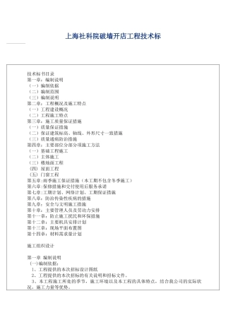 上海社科院破墙开店工程技术标文件