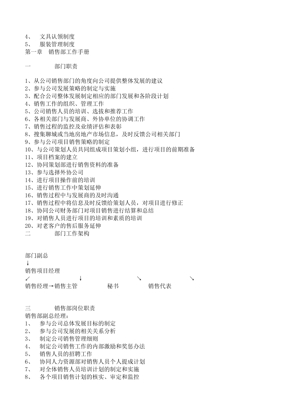 世合投资营销手册_第2页