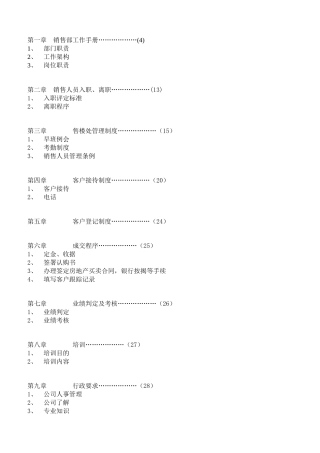 世合投资营销手册