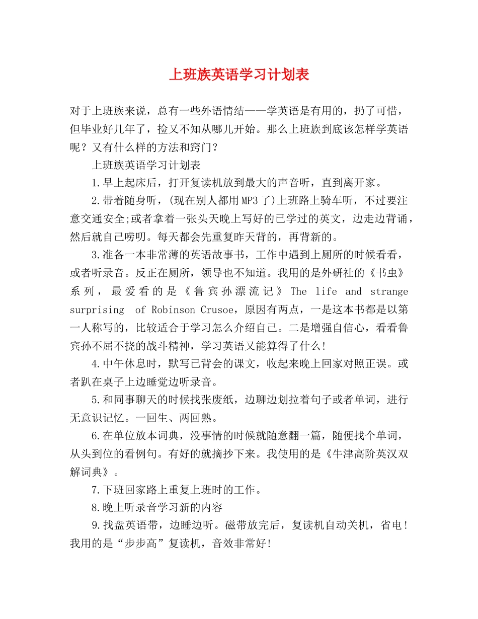 上班族英语学习计划表 (2) _第1页