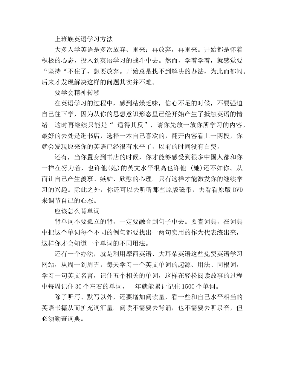上班族英语学习计划表 (2) _第2页
