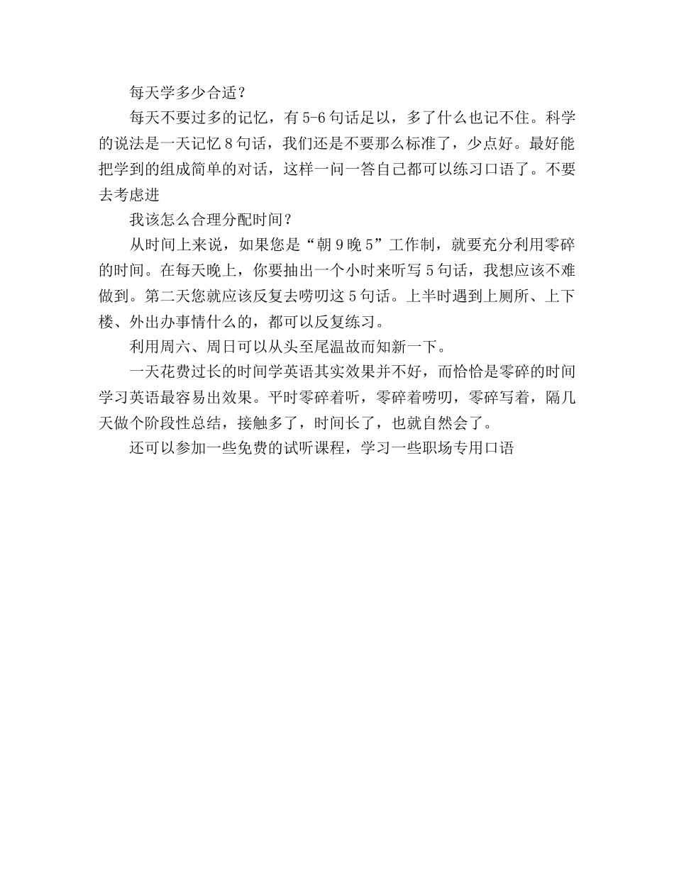 上班族英语学习计划表 (2) _第3页