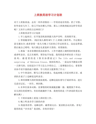 上班族英语学习计划表 (2) 