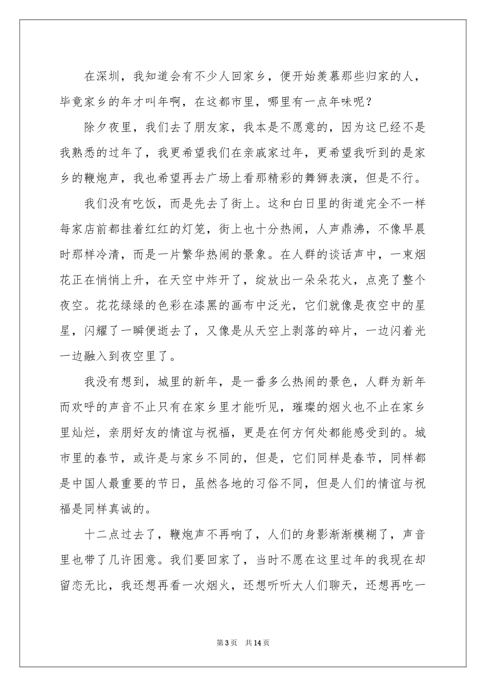 实用的高中春节趣事作文集合9篇_第3页