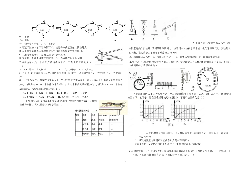 2012年下期九年物理期末复习试卷_第2页