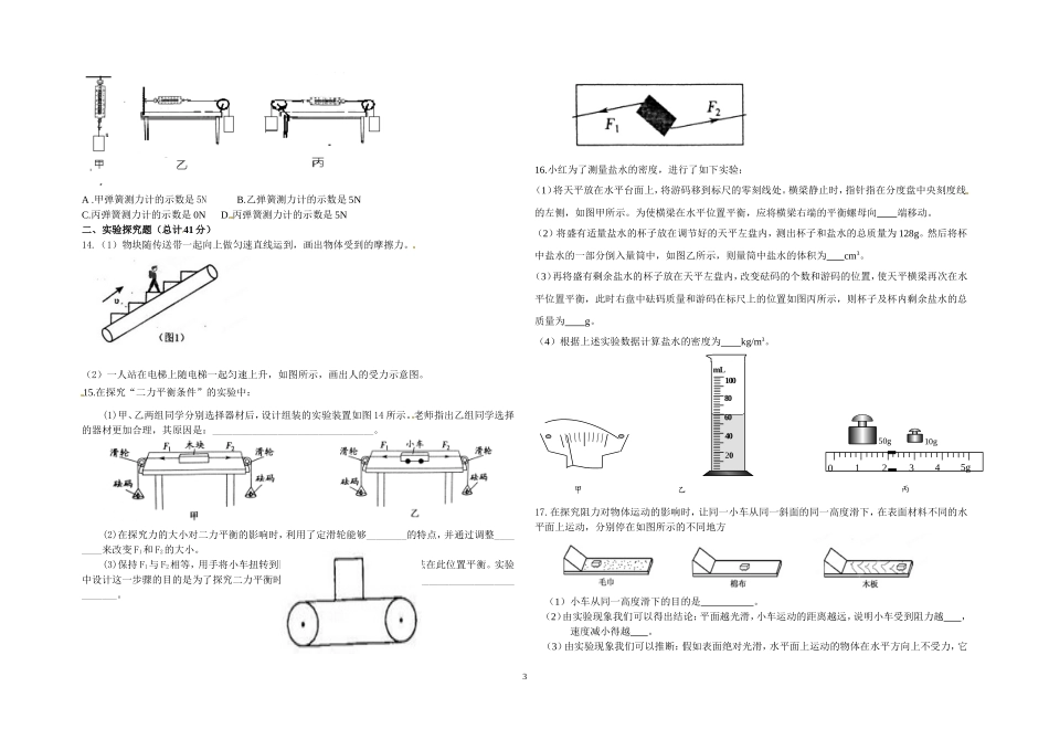 2012年下期九年物理期末复习试卷_第3页