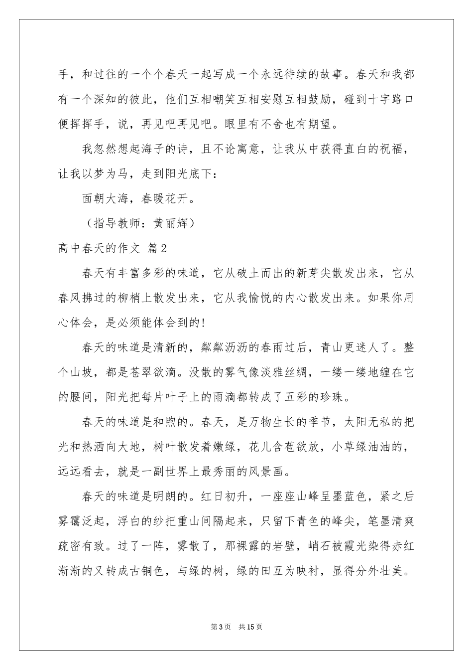 实用的高中春天的作文集锦十篇_第3页