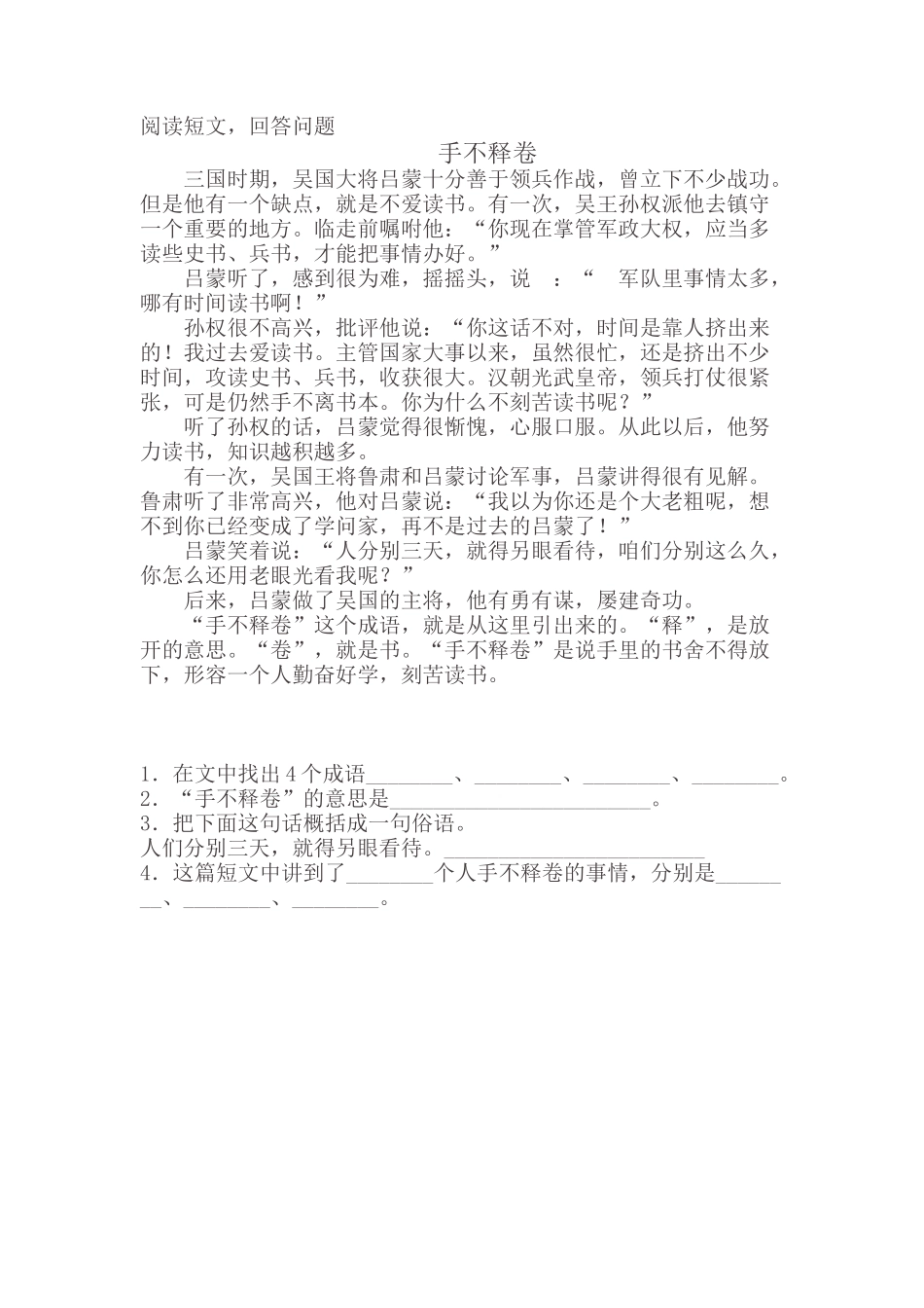 手不释卷的阅读题_第1页