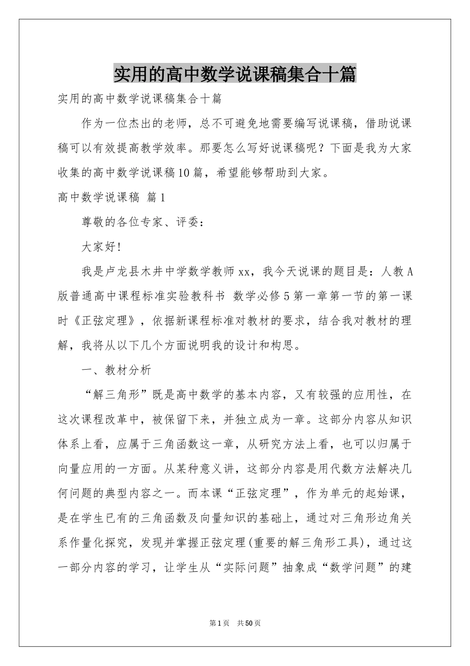 实用的高中数学说课稿集合十篇_第1页