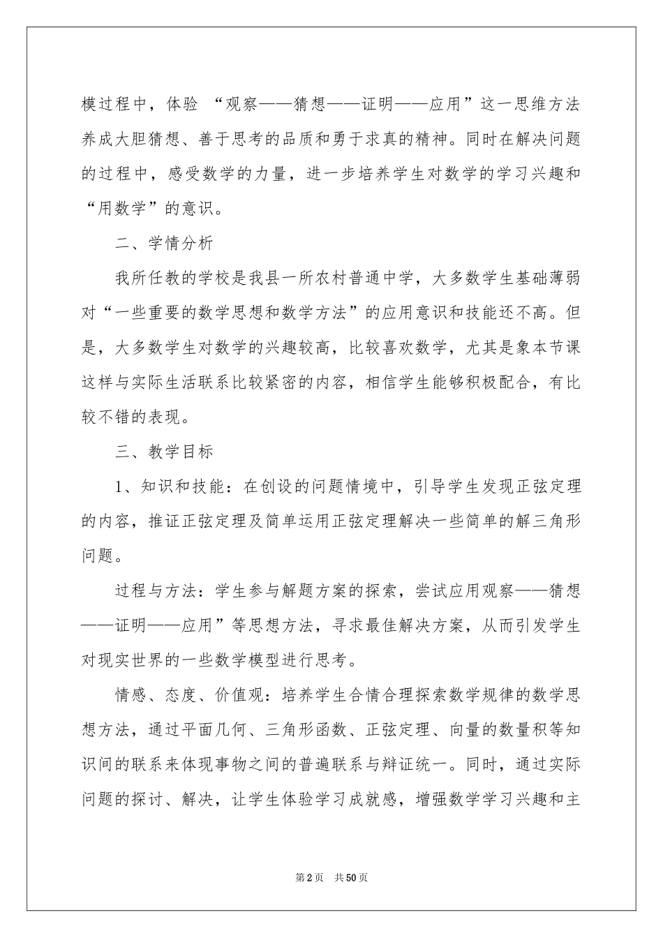 实用的高中数学说课稿集合十篇_第2页