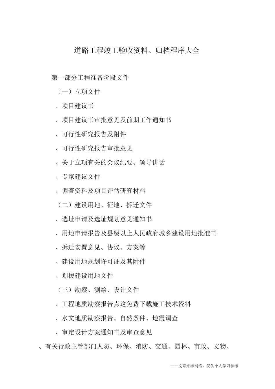 道路工程竣工验收资料、归档程序大全_第1页