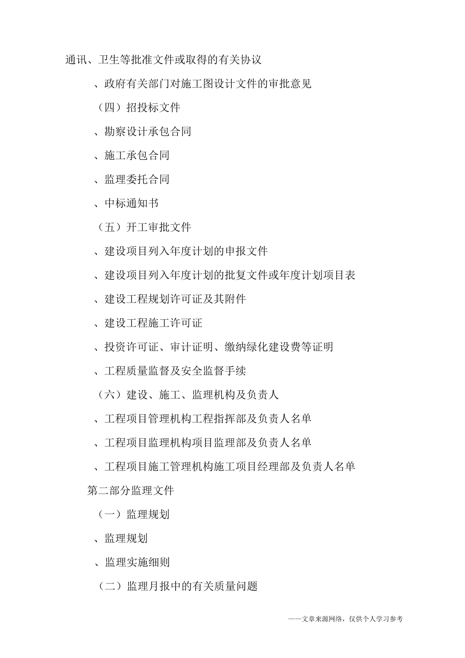 道路工程竣工验收资料、归档程序大全_第2页