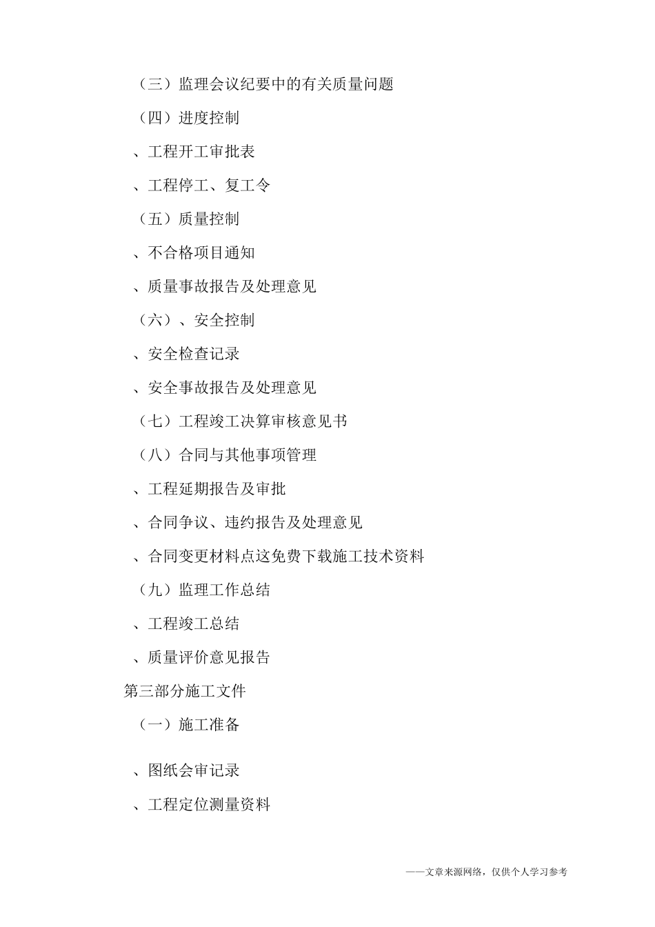 道路工程竣工验收资料、归档程序大全_第3页