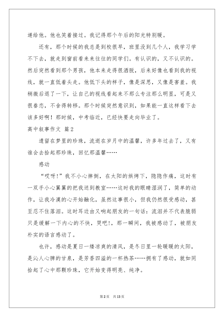 实用的高中叙事作文集锦八篇_第2页