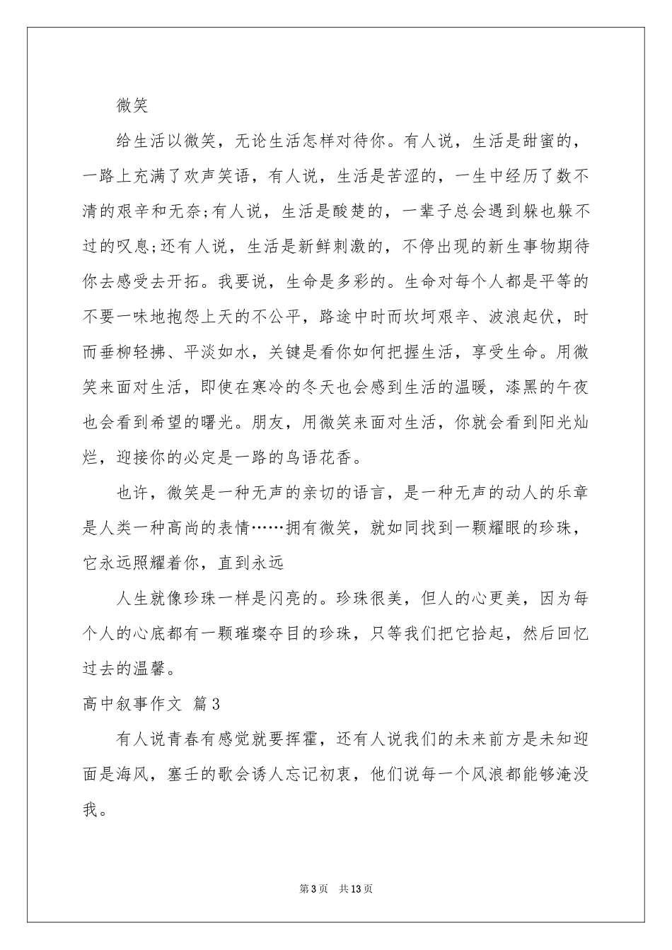 实用的高中叙事作文集锦八篇_第3页