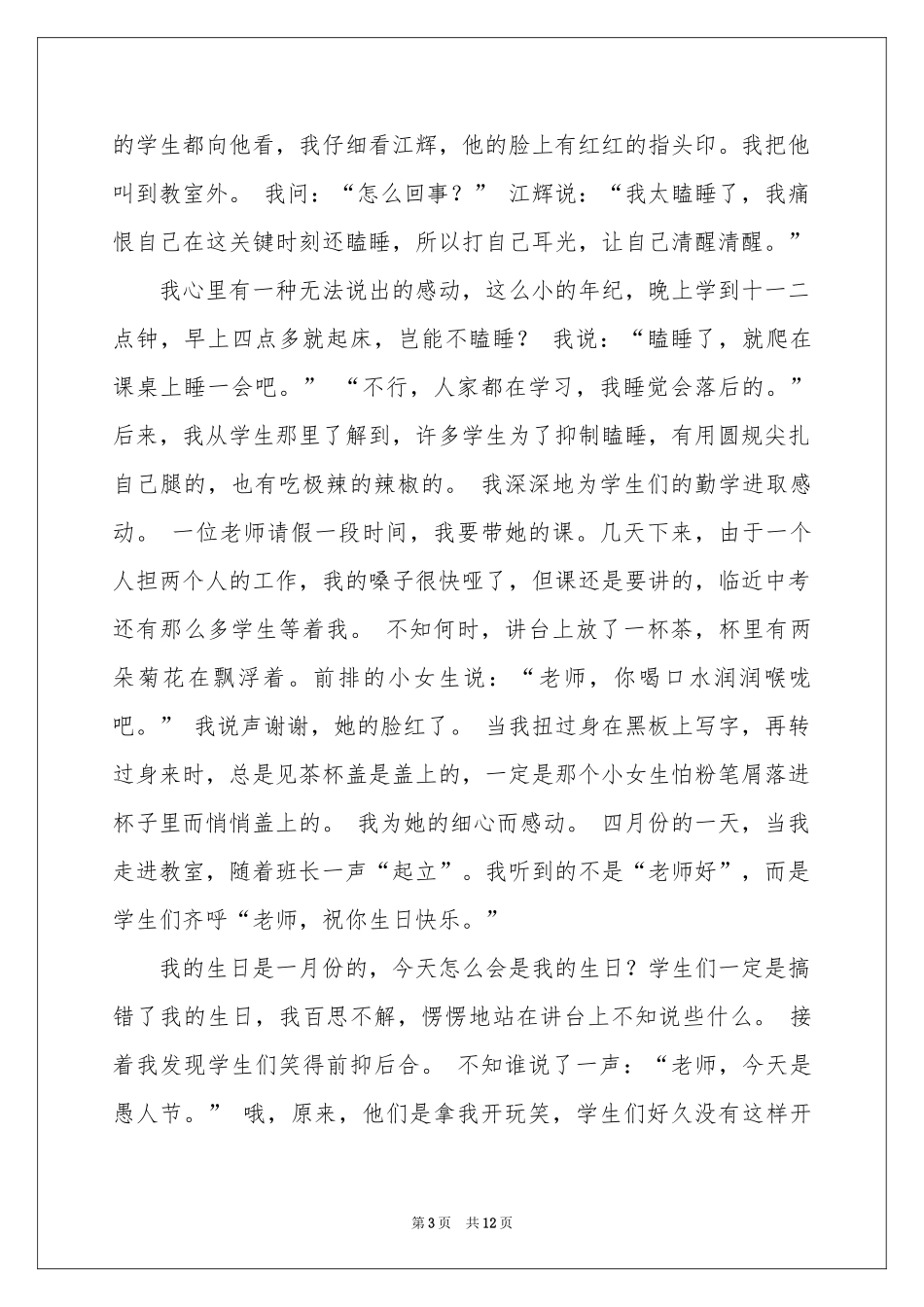 实用的高中叙事作文集合七篇_第3页